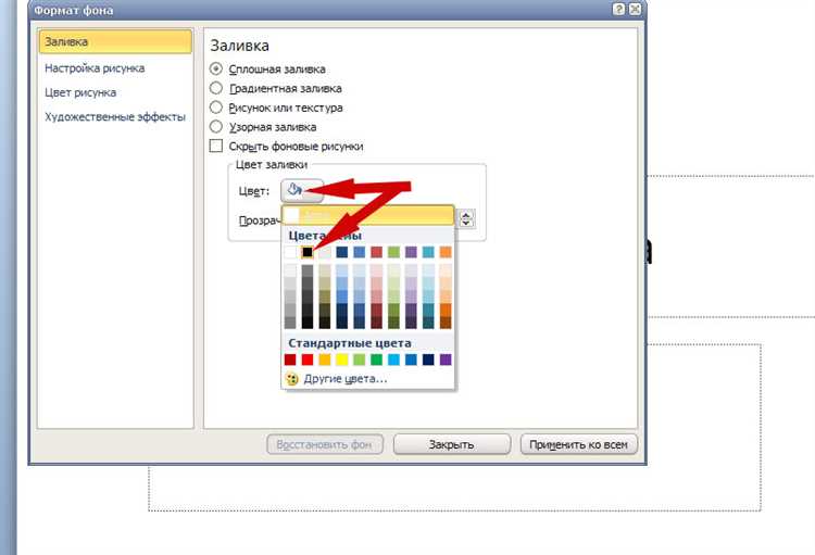Где найти настройки темы в мобильном приложении PowerPoint
