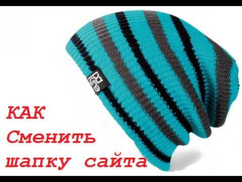 Как изменить цвет шапки в конструкторах типа Elementor