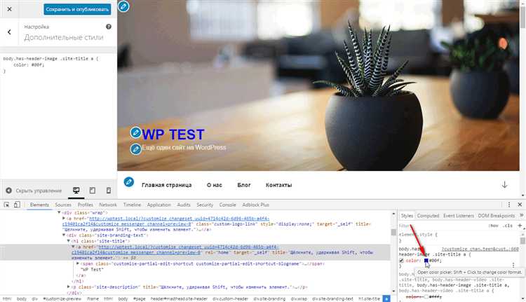 Как изменить цвет шапки сайта wordpress