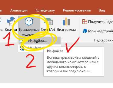Как изменить цвет трехмерной модели в powerpoint