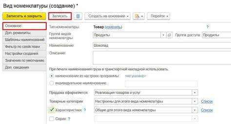 Как изменить тип операции для нового вида дохода