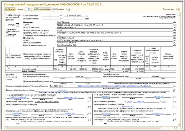 Как добавить новые реквизиты в УПД в 1С