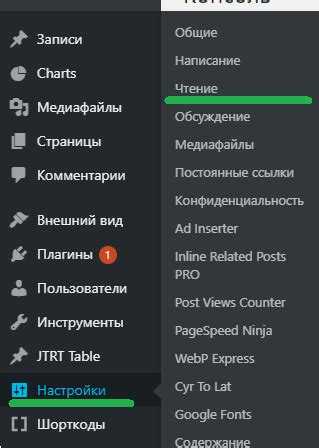 Редактирование заголовка страницы в настройках темы WordPress