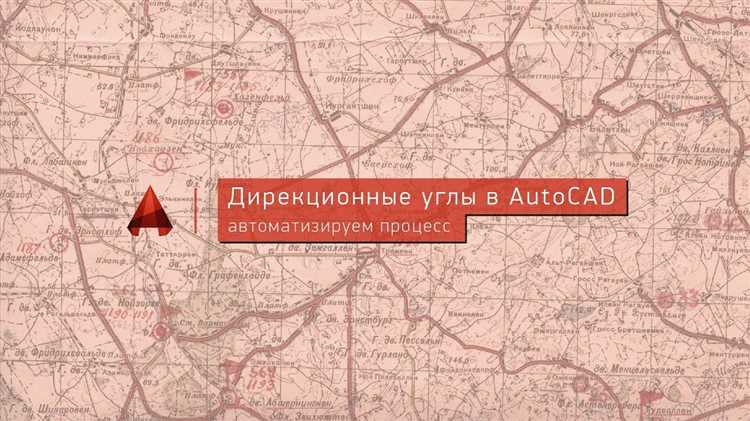 Применение инструмента Quick Measure для отображения углов в реальном времени