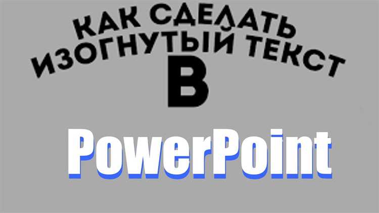Как изменить радиус и направление изгиба
