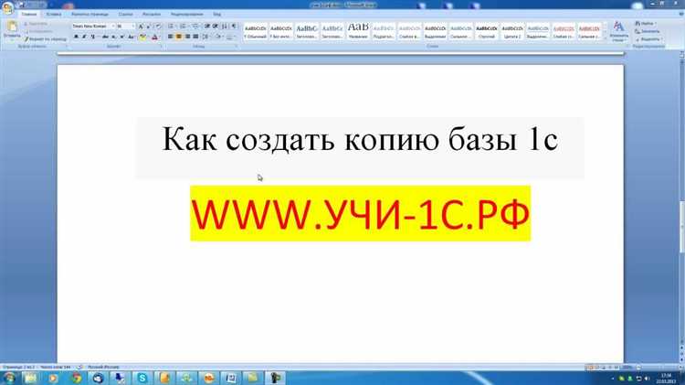 Как копию базы 1с сделать основной