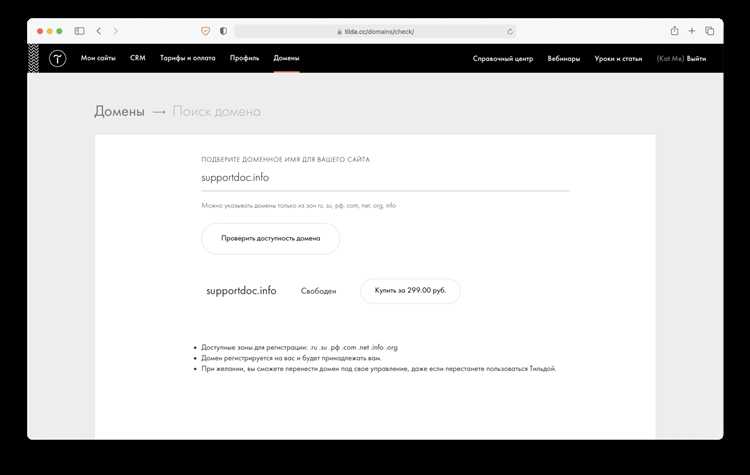 Проверка доступности и выбор доменного имени