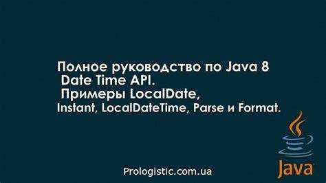 Как мапятся даты до java 8 и после