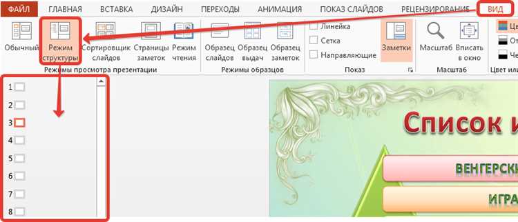 Перетаскивание слайдов в обычном режиме просмотра