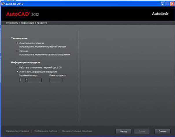 Что делать, если активация AutoCAD не удалась