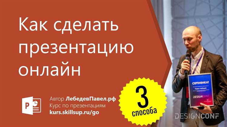 Как можно сделать презентацию без powerpoint