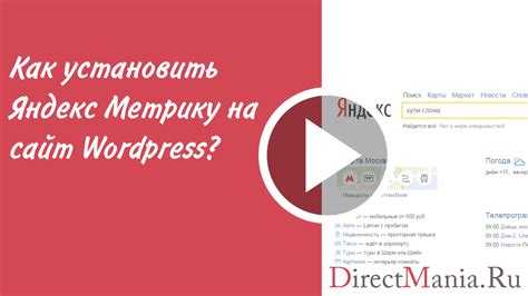 Как на сайт wordpress добавить метрику Как на сайт wordpress добавить метрику