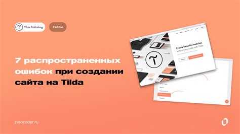 Настройка домена в Tilda перед загрузкой сайта