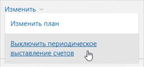 Как отменить автопродление при использовании промокода