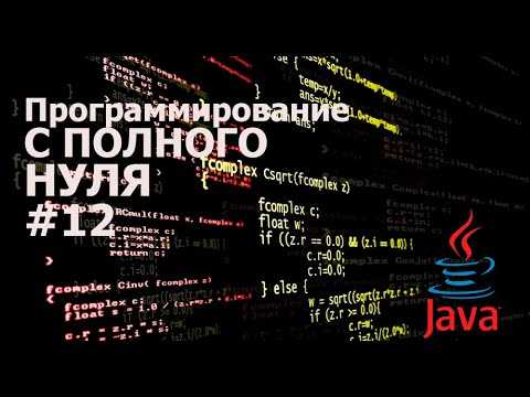 Как начать изучать java с нуля