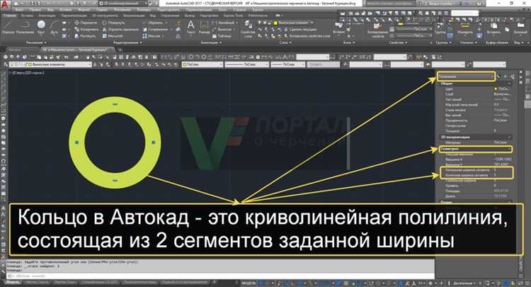 Создание кольца в AutoCAD может быть полезным в различных проектах, от механических чертежей до архитектурных и дизайнерских решений. Чтобы эффективно выполнить эту задачу, важно понять основы работы с инструментами AutoCAD, такими как окружности, эллипсы и команды для точных расчетов. В этом руководстве мы рассмотрим последовательность действий для создания кольца, начиная с простых шагов и заканчивая более сложными методами для точной настройки и деталировки.