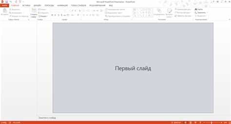 Открытие PowerPoint через папку Program Files