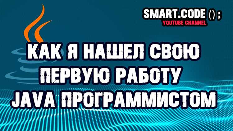 Как пройти стажировку или получить первый фриланс-заказ