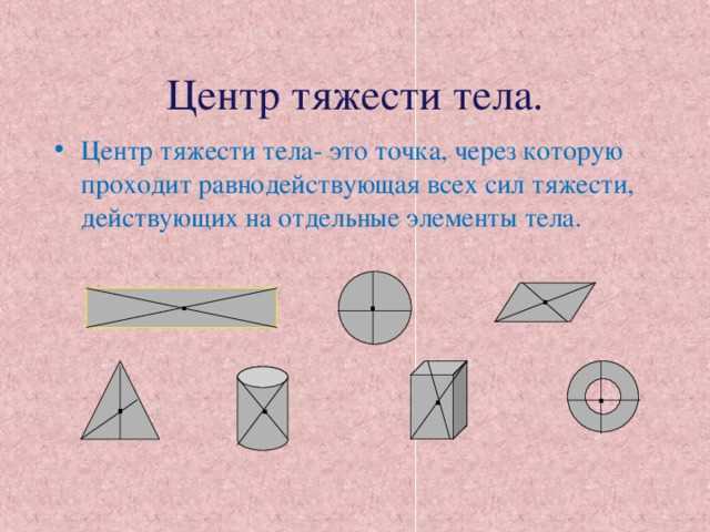 Как найти центр тяжести в автокаде