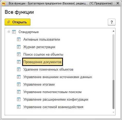 Использование запроса для поиска непроведенных документов по дате
