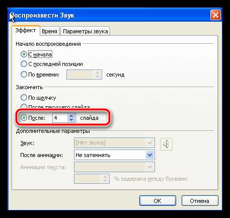 Как установить музыку на фоне слайдов PowerPoint