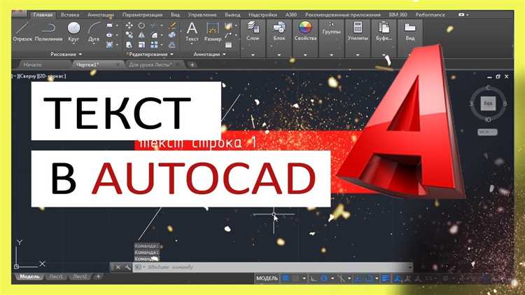 Выбор шрифта для текста в AutoCAD