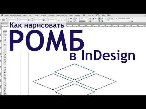Как нарисовать ромб в автокаде