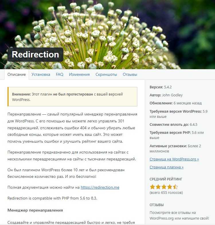 Как настроить 301 редирект wordpress