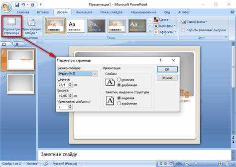Как настроить автоматическую смену слайдов в PowerPoint