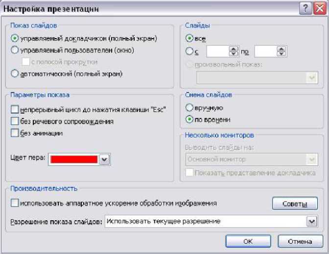 Как настроить автоматическую смену слайдов в powerpoint