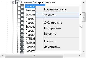 Назначение клавиш для часто используемых макросов