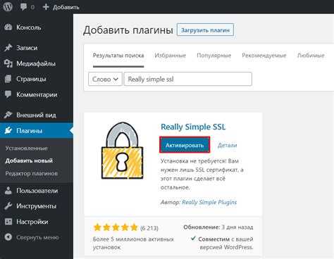 Установка и активация SSL-сертификата на сервере
