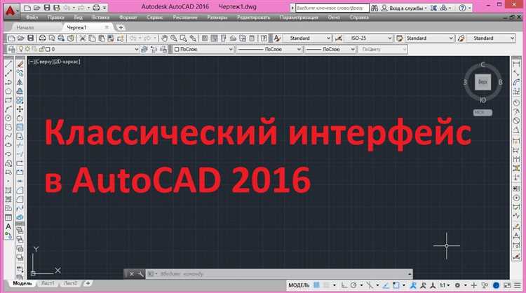 Включение поддержки меню AutoCAD Classic через CUI