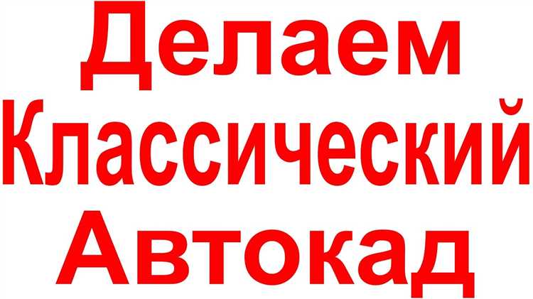 Отключение интерфейса ленты и переход в рабочую среду 