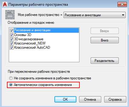 Настройка расположения и фиксации панелей
