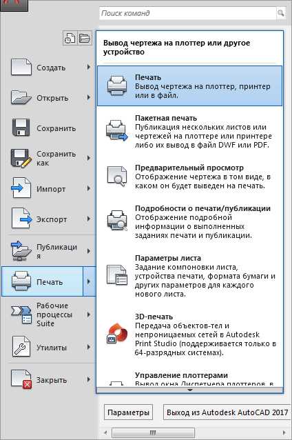 Выбор принтера и настройка параметров печати