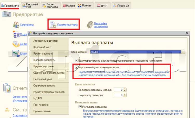 Включение прогрессивной шкалы НДФЛ в настройках учета
