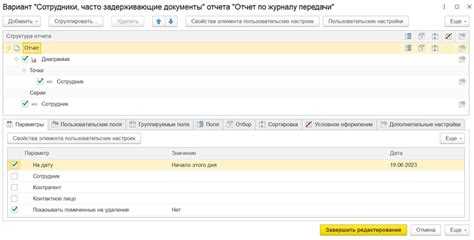 Настройка отборов и условий для фильтрации данных