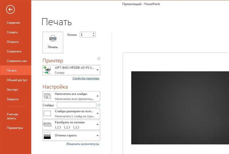 Как настроить поля в powerpoint