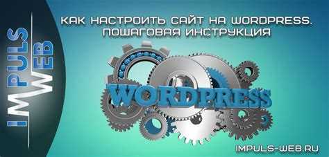 Как настроить SEO на WordPress для сайта