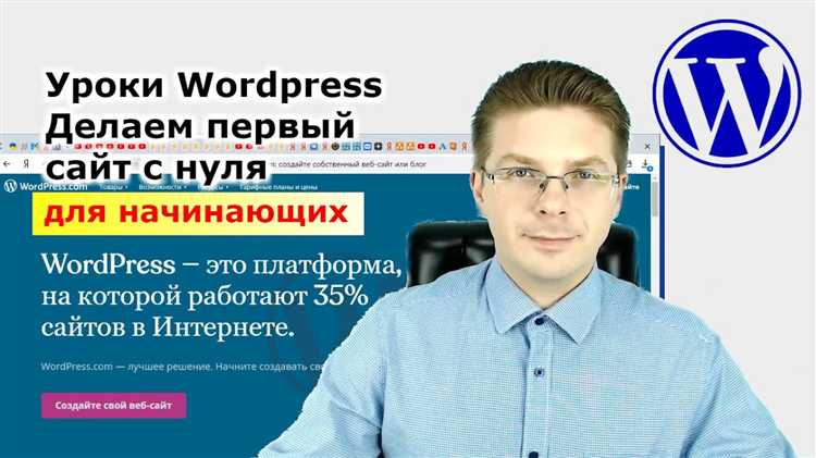 Как настроить сайт на wordpress