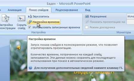 Как включить автоматическую смену слайдов