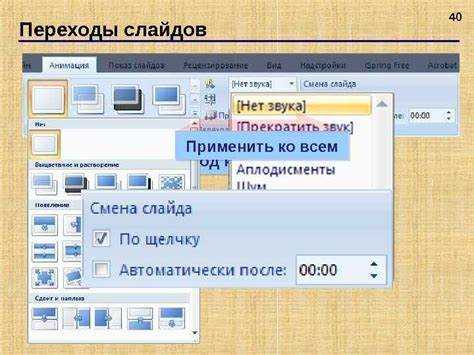Установка точного времени показа для отдельного слайда