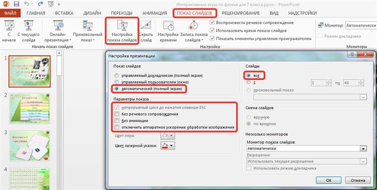 Как настроить время показа слайдов в powerpoint