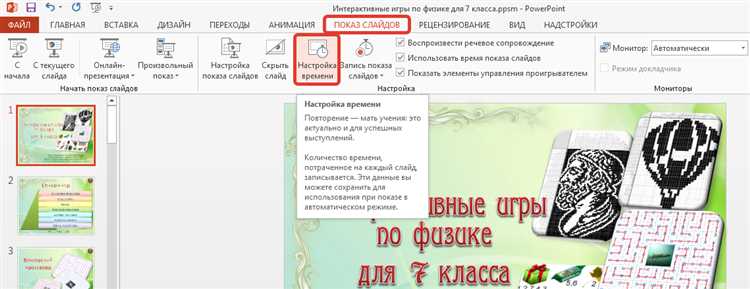 Настройка времени переходов между слайдами