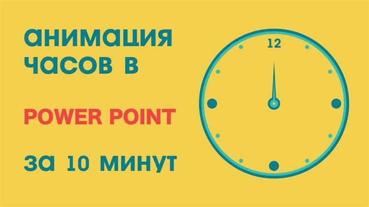 Использование функции записи времени показа слайдов