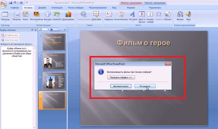 Как настроить время слайдов в презентации powerpoint