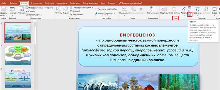 Как вставить несколько изображений на один слайд