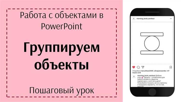 Как объединить картинки в powerpoint