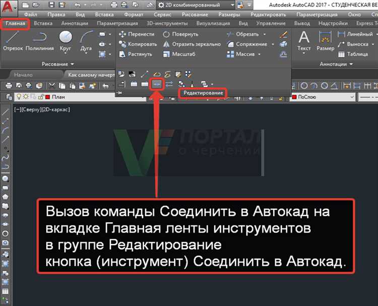 Объединение полилиний с помощью команды JOIN
